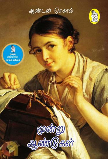 Moondru Aandugal