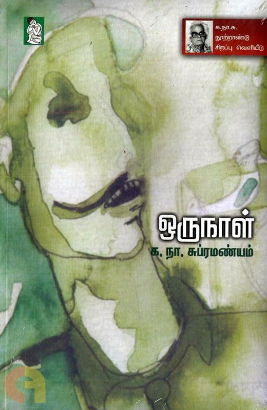 ஒருநாள்