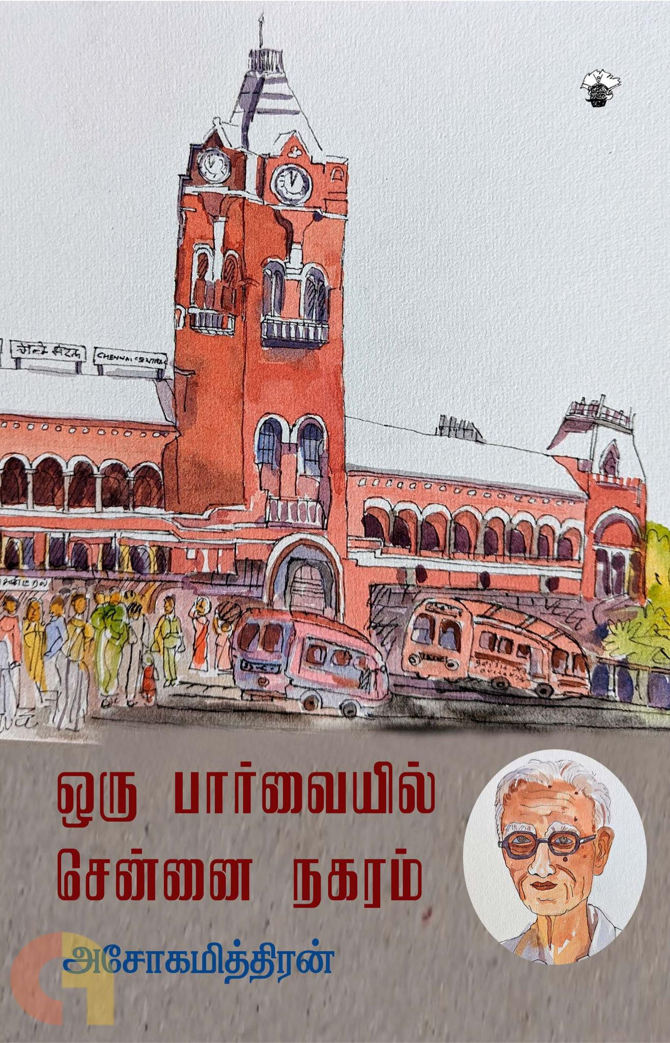 Oru Paarvaiyil Chennai Nagaram