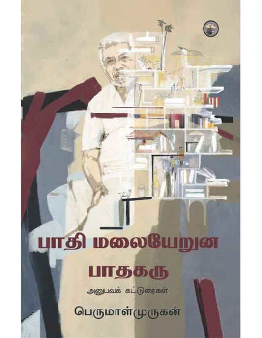 பாதி மலையேறுன பாதகரு