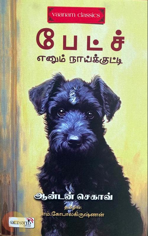 Patch Enum Naaikkutti