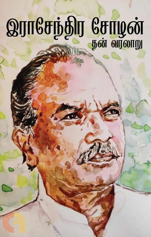 Iraasenthira Chozhan : Than Varalaaru (Paguthi 1)