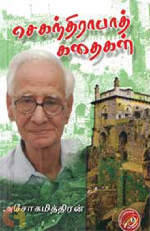 Secunderabad Kathaigal