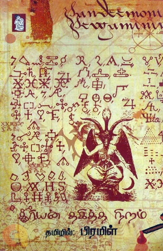 சூரியன் தகித்த நிறம்