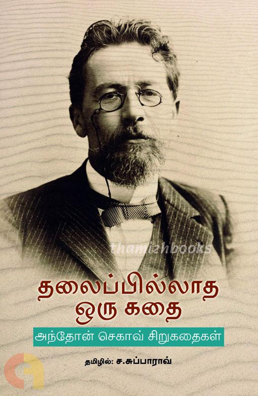 Thalaippillaadha Oru Kathai