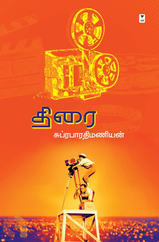 Thirai Ezhuthu Pirasuram