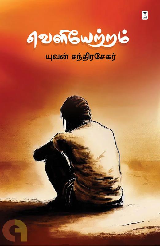 veliyaetram-(ezhuththu-pirasuram)---hb