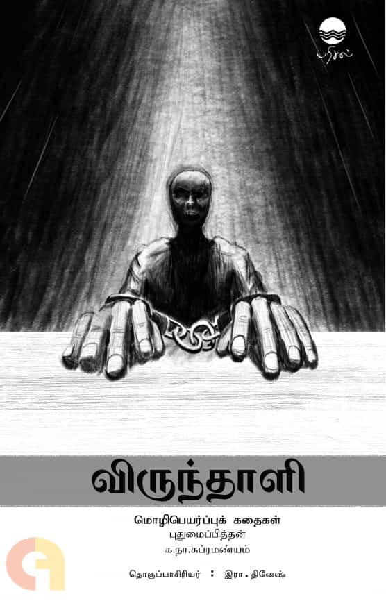 விருந்தாளி