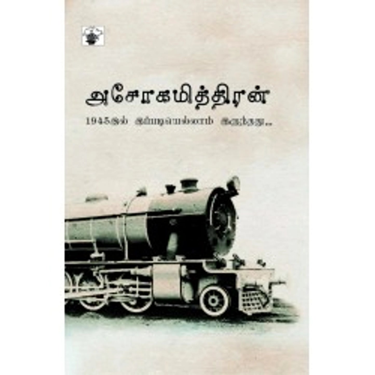 1945il Ippadiyellam Irunthathu