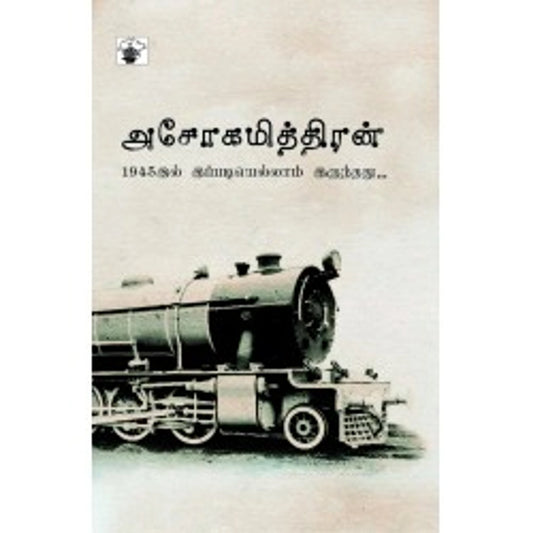 1945il Ippadiyellam Irunthathu