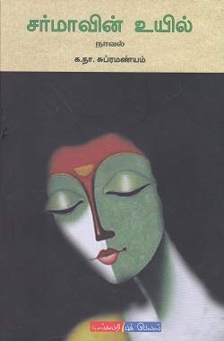 சர்மாவின் உயில்