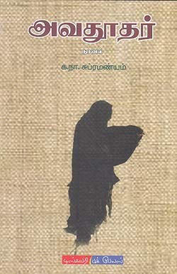 அவதூதர்