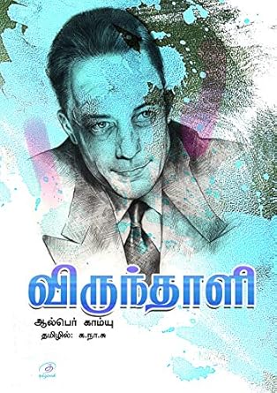 விருந்தாளி