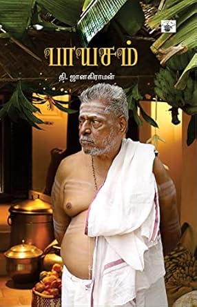 பாயசம்