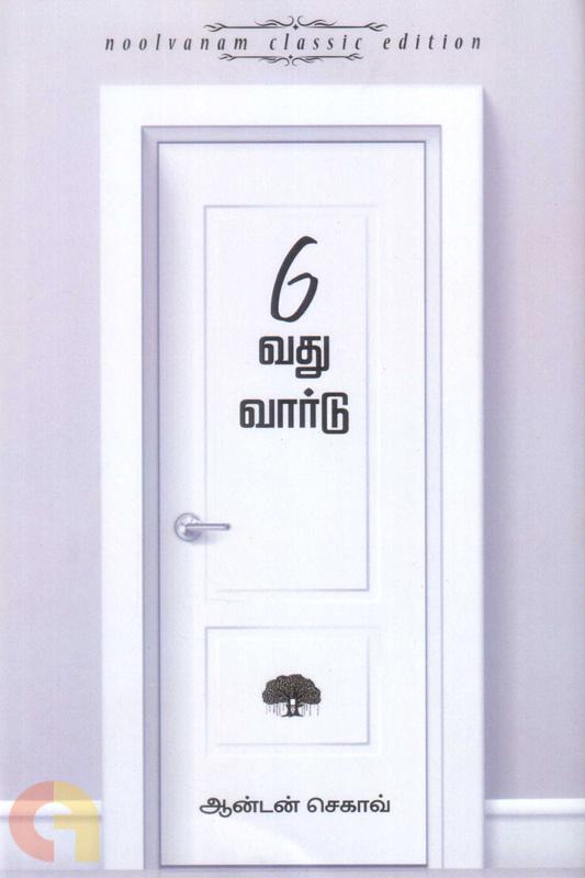 6vadhu Ward