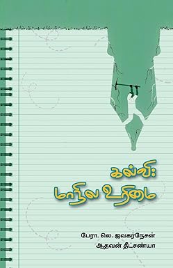 கல்வி: மாநில உரிமை