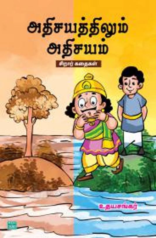 athisayaththilum-athisayam