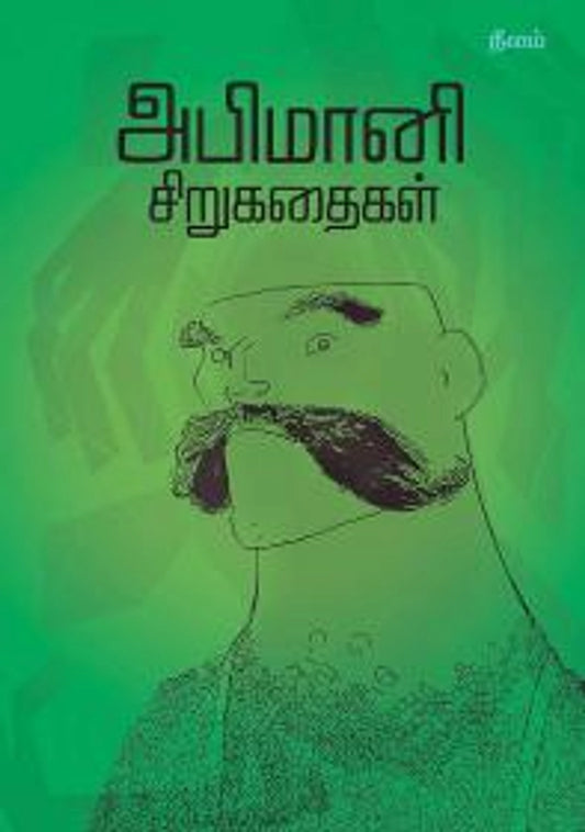 Abimani Sirukathaigal