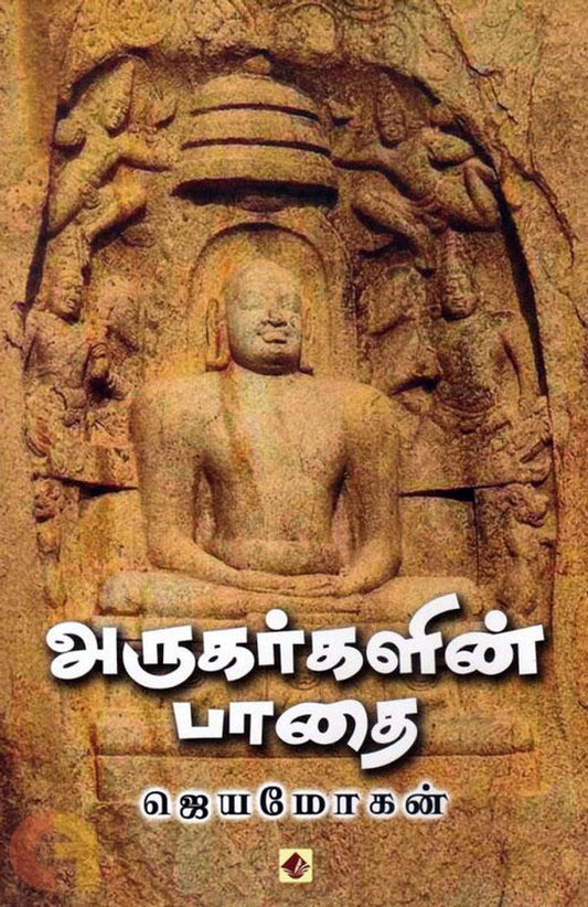 Arukarkalin Paathai Vishnupuram