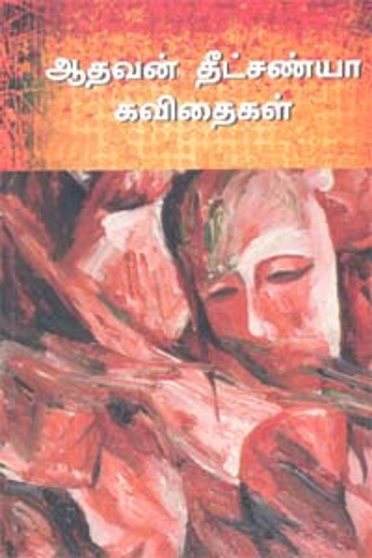 Aadhavan Dheetchanya Kavithaigal