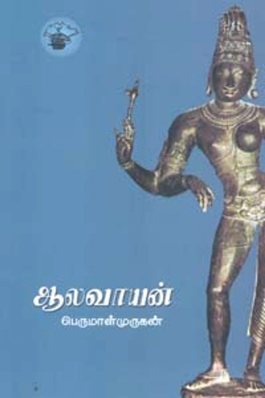 Aalavayan