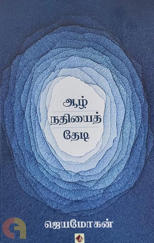 Aazh Nathiyaith Thedi