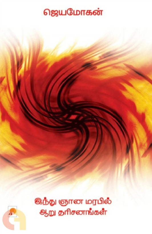 Indhu Gnaanamarapil Aaru Tharisankal