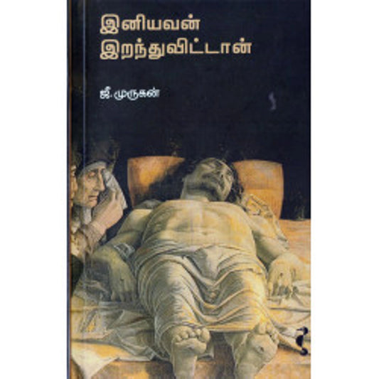 Iniyavan Iranthuvittan