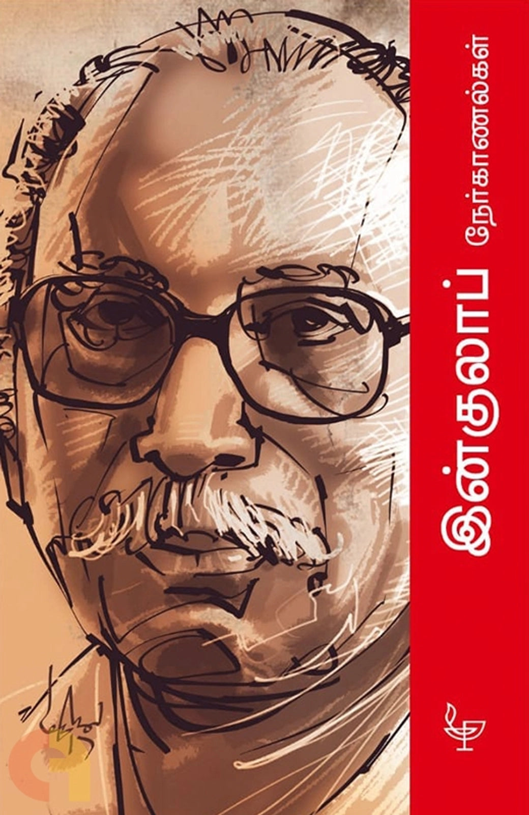 Inkulaap Nerkaanalkal