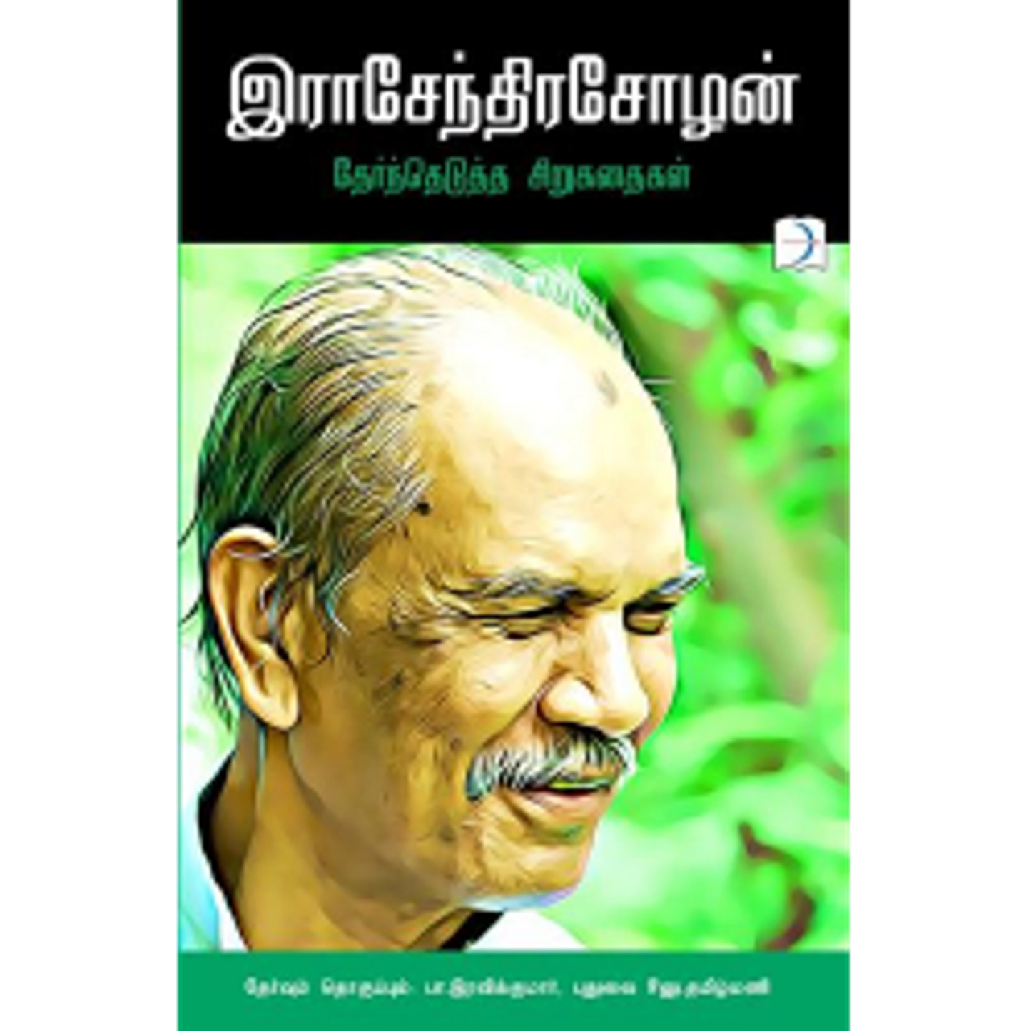 raasenthrasozhan: Thernthedutha Sirukathaigal