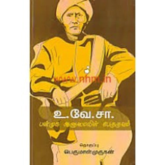 U. Ve. Sa: Panmuga Aalumaivin Peruruvam