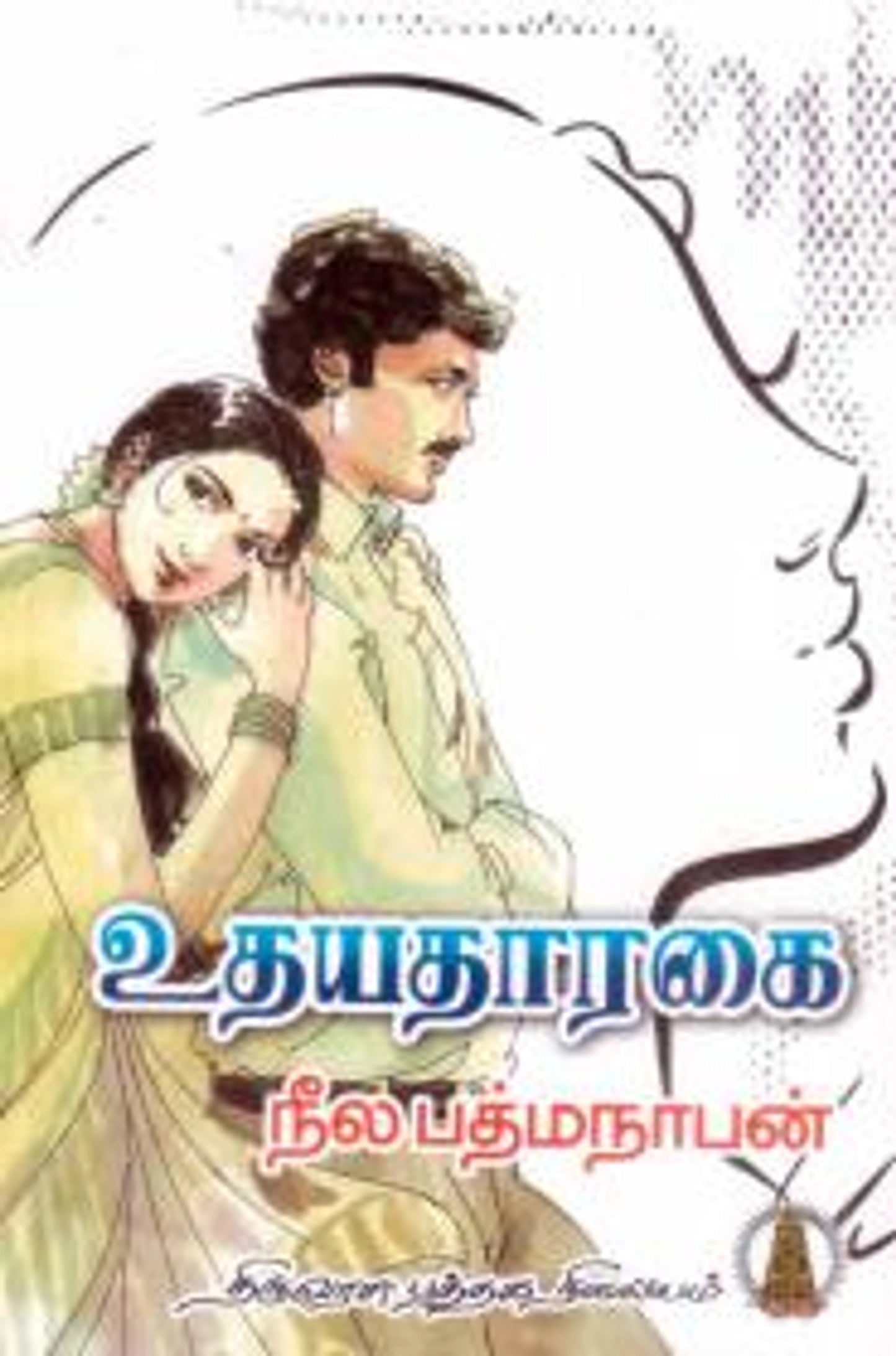 Udhayathaaragai