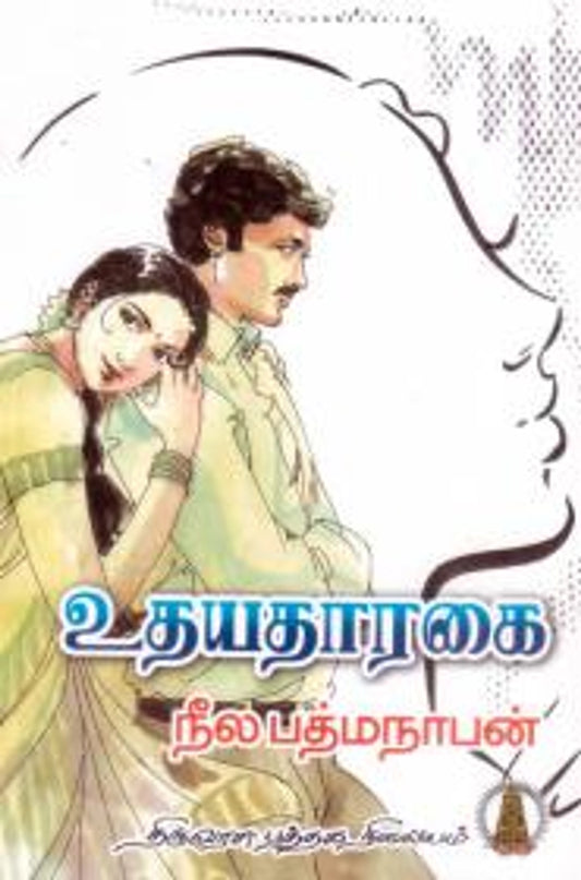 Udhayathaaragai
