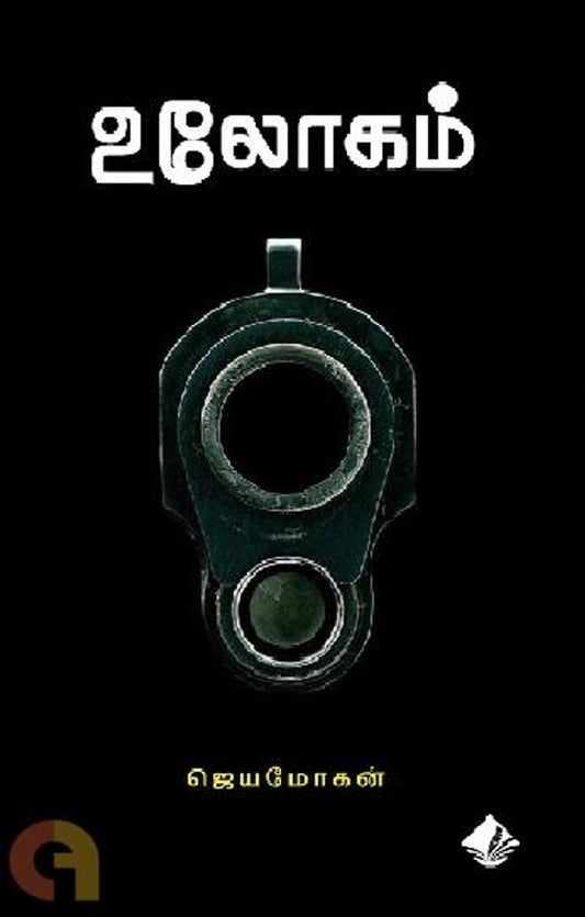 Ulokam Vishnupuram Pathippakam