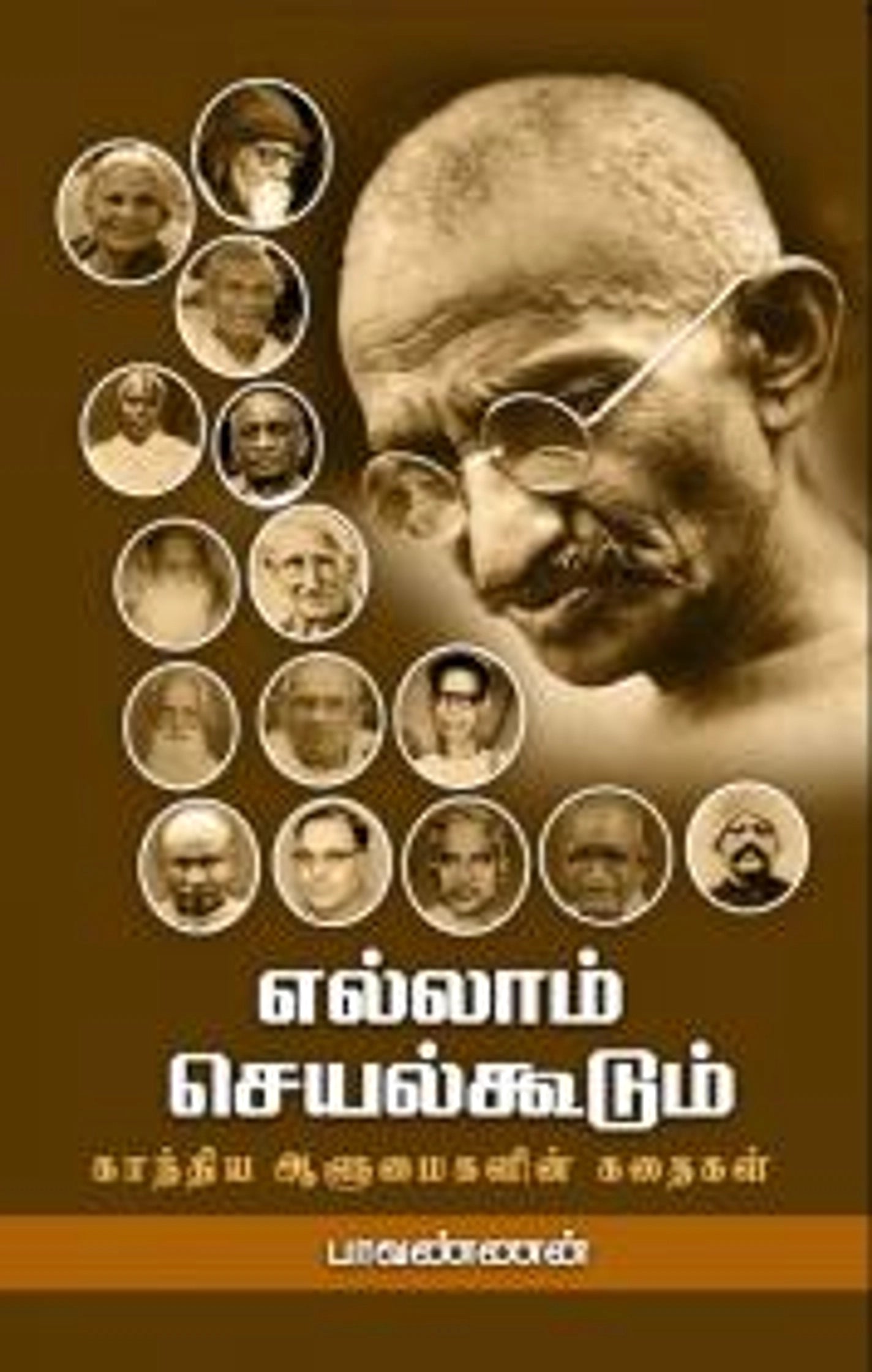 எல்லாம் செயல்கூடும்