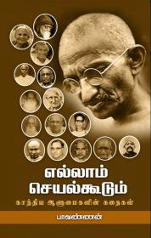 எல்லாம் செயல்கூடும்