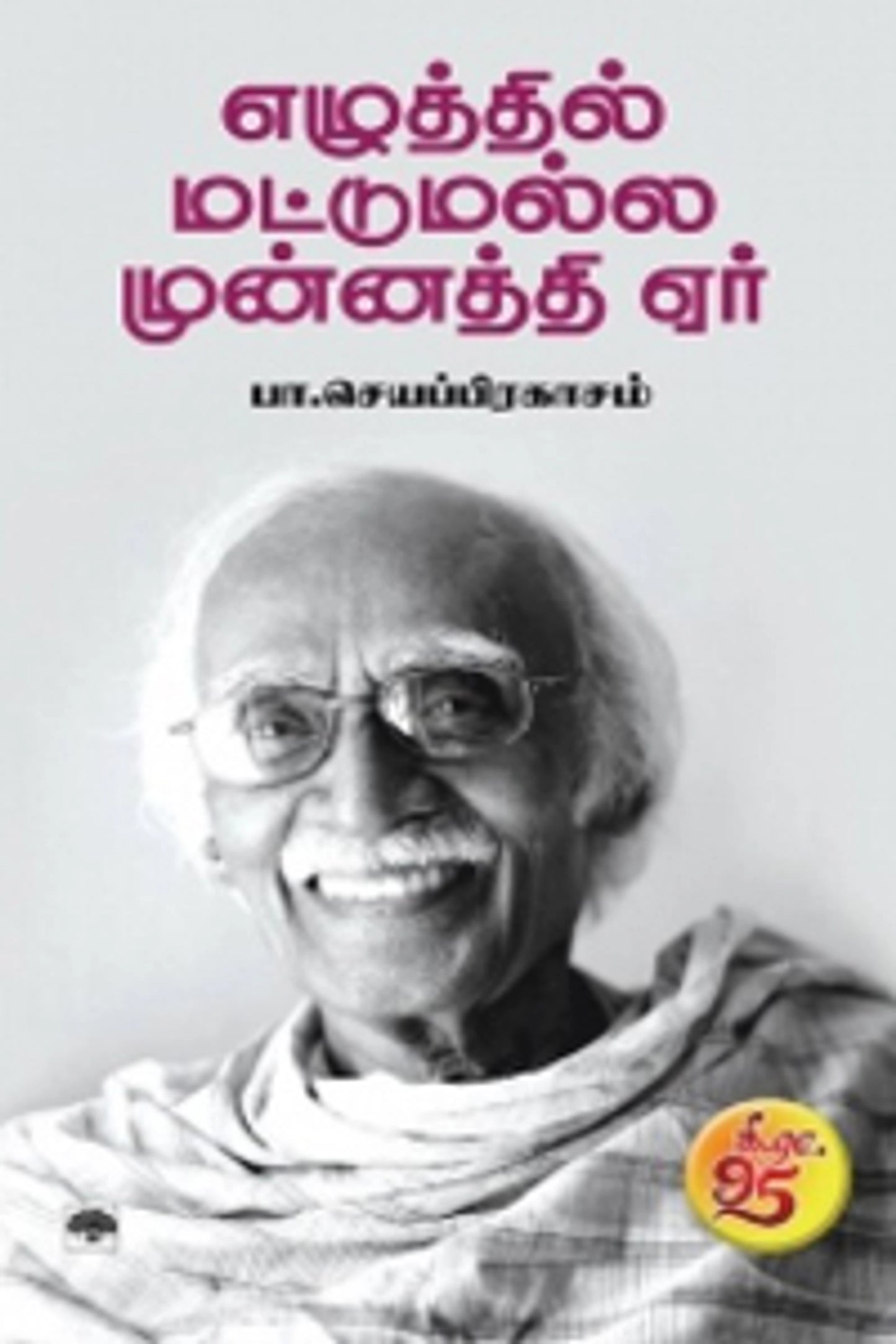 ezhuththil-mattumalla-munnaththi-aer