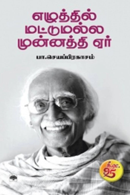 ezhuththil-mattumalla-munnaththi-aer