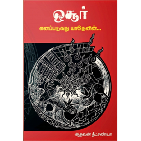 Osure Enapaduvathu Yaathenin...