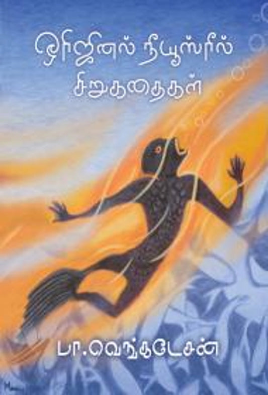 orijinal-niyoos-reel-kathaikal