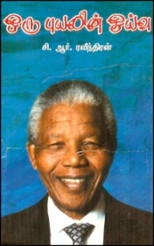 ஒரு புயலின் ஓய்வு