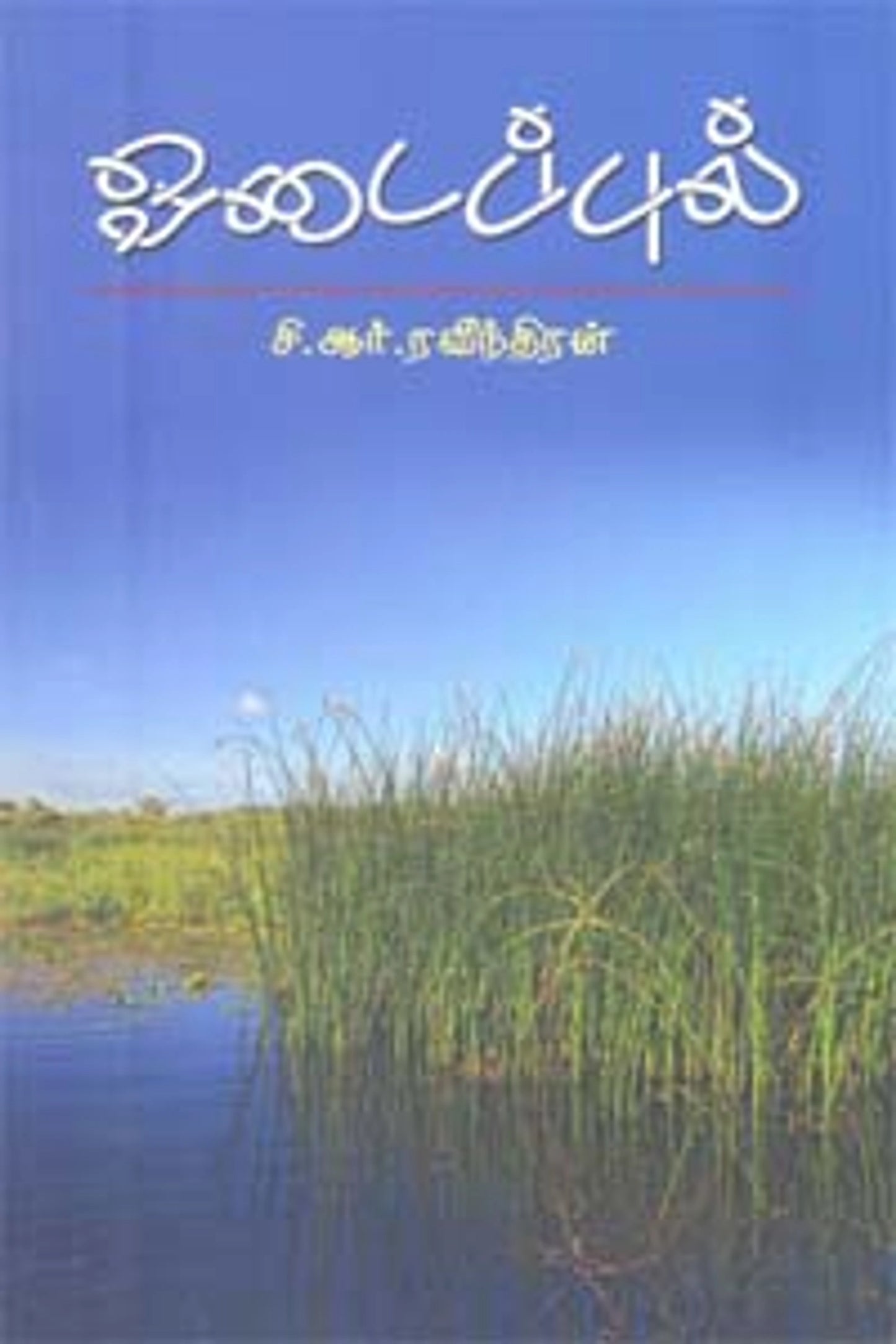 ஓடைப்புல்