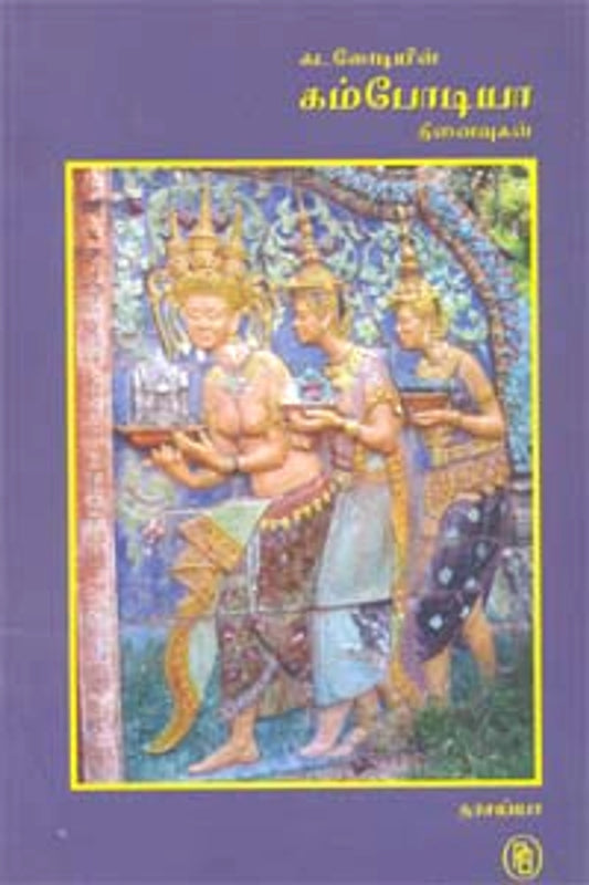 kadalodiyin-kambodiya-ninaivukal