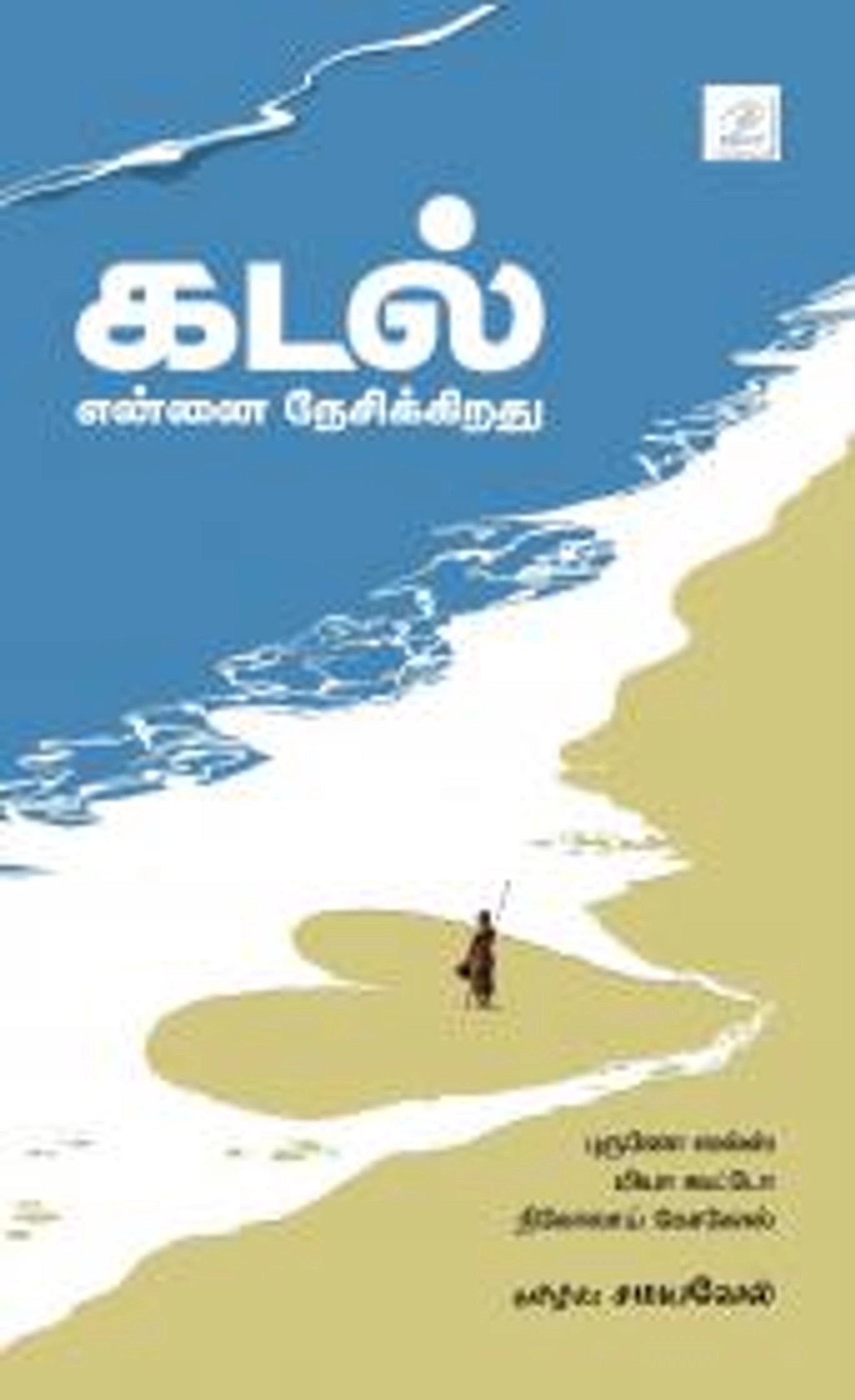 Kadal Ennai Nesikiradhu