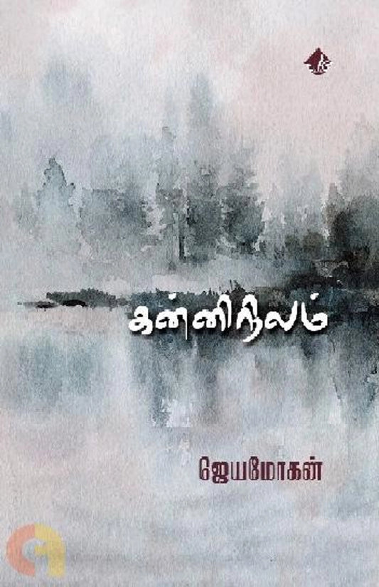 Kanninilam Vishnupuram Pathippakam