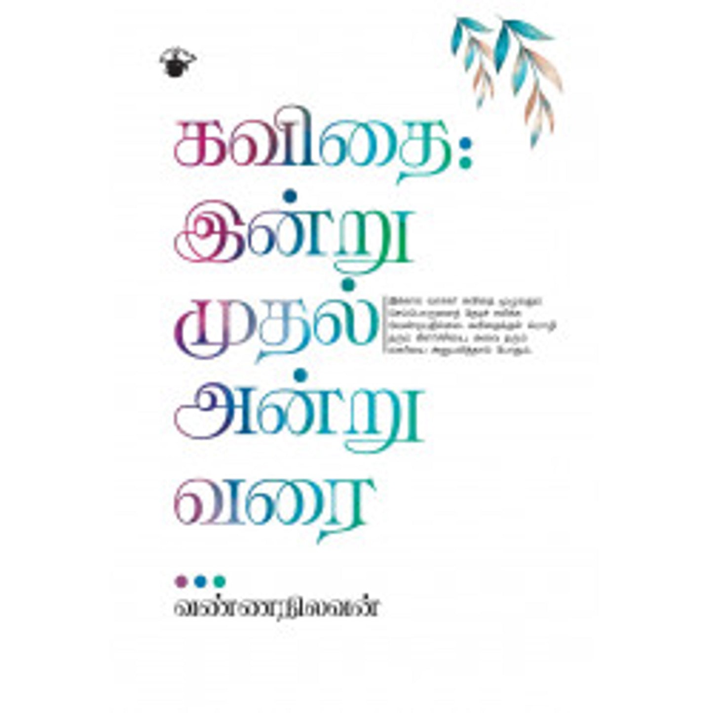 Kavidhai Indru Mudhal Andru Varai