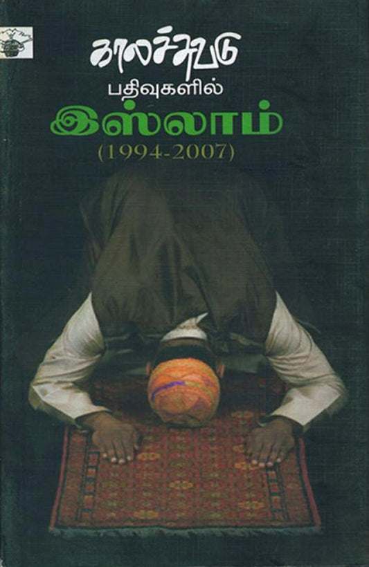 Kaalachuvadu Pathivugalil Islam (1994 - 2007)