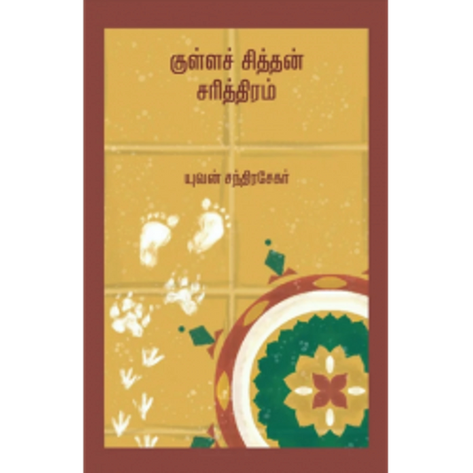 kullach-chiththan-sariththiram
