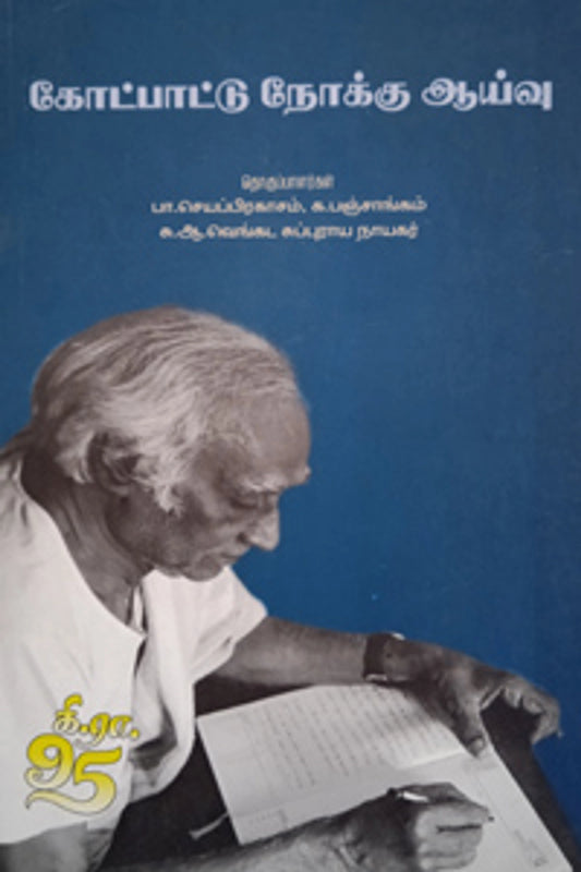 kotpaattu-nokku-aayvu