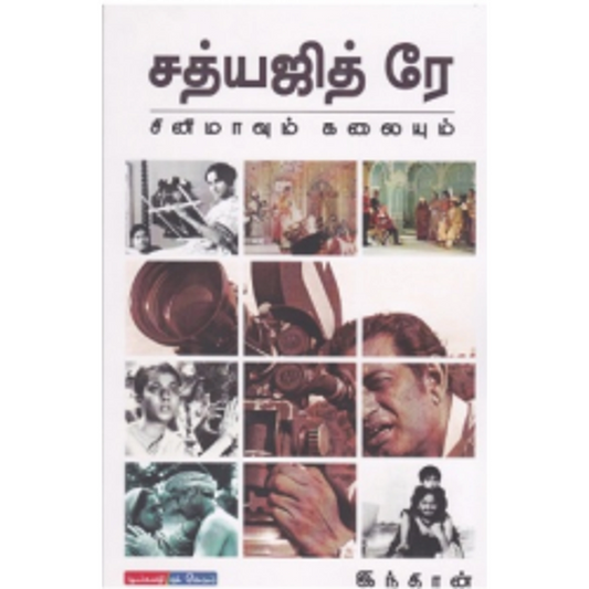 Satyajit Ray: Cinemavum Kalaiyum